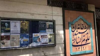 خانه اندیشمندان علوم انسانی؛ فضایی برای همه اندیشمندان / شهرداری تهران به دنبال مدیریت اشتراکی