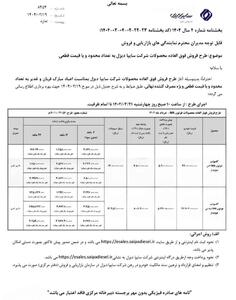 فرصت طلایی/ تخفیف باورنکردنی محصولات سایپا در فروش فوق العاده فردا