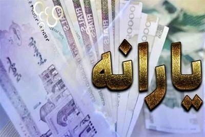 یارانه  نقدی دولت در  عید غدیر/  زمان واریز یارانه جدید دولت مشخص شد + مبلع یارانه