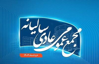 برگزاری مجمع عمومی عادی سالیانه همراه اول