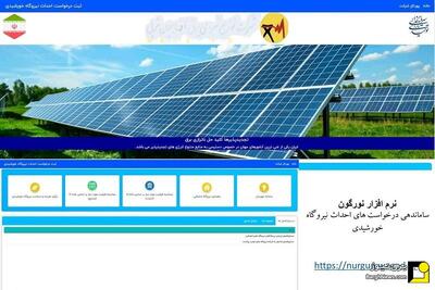 راه‌اندازی سامانه نورگون در توزیع برق آذربایجان غربی