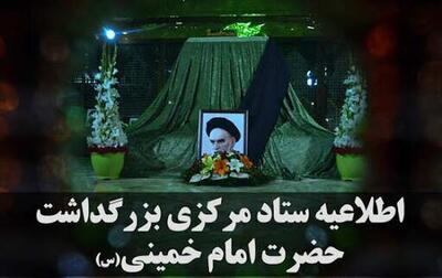 قدردانی ستاد مرکزی بزرگداشت حضرت امام خمینی (س) از مردم و مسوولان