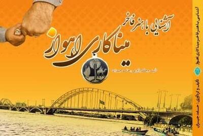 کتاب آشنایی با هنر فاخر میناکاری اهواز  به چاپ رسید