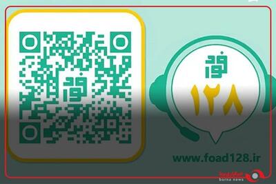 سامانه فواد چیست؟