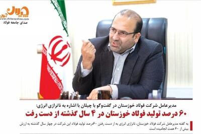 مدیرعامل شرکت فولاد خوزستان: ۶۰ درصد تولید فولاد خوزستان در ۴ سال گذشته از دست رفت
