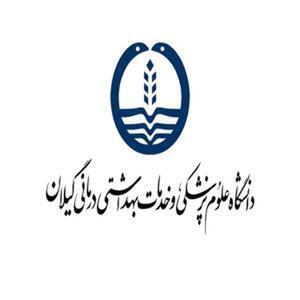 ارجاع پرونده تخلف دانشگاه علوم پزشکی گیلان به دستگاه قضایی