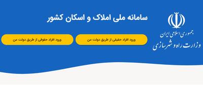 ثبت اطلاعات محل سکونت در سامانه املاک و اسکان، شرط دریافت خدمات بانکی | اقتصاد24