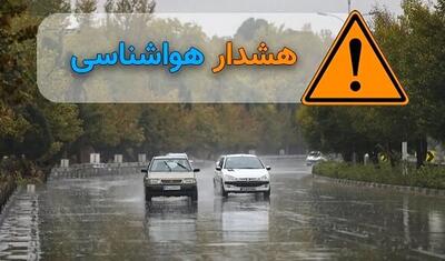 اعلام هشدار نارنجی و آماده‌باش برای ۲۲ استان، امروز ۲۰ خرداد
