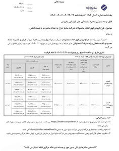 فروش ویژه و فوق‌العاده ۲ محصولات سایپا دیزل از فردا چهارشنبه ۲۱ خرداد/ جدول قیمت منتشر شد