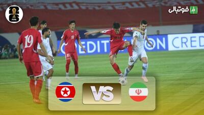 خلاصه بازی ایران 3-0 کره شمالی (مقدماتی جام جهانی 2026)