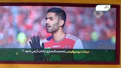 نیمکت پرسپولیس با محمد انصاری جذاب‌تر می‌شود؟
