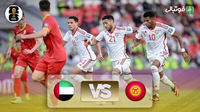 خلاصه بازی قرقیزستان 1-1 امارات