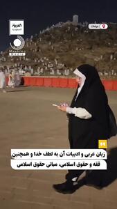 بازتاب زیاد مصاحبه استاد ایرانی خانم در عربستان/فیلم