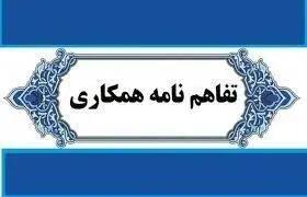 امضای تفاهمنامه «مدیریت مصرف آب در ساختمان‌ها» بین آبفای کشور و وزارت راه، مسکن و شهرسازی