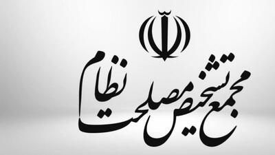 مصوبه هیئت عالی نظارت مجمع تشخیص درباره ساعات اداری دستگاه‌های اجرایی