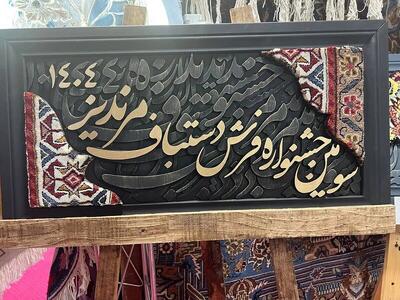 فیلم|جشنواره فرش و گلیم «مرندیز» بجستان