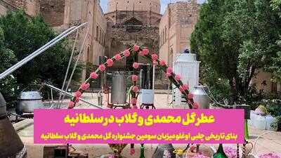 فیلم | جشنواره گل و گلاب در بنای تاریخی چلبی اوغلو سلطانیه