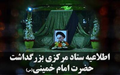 قدردانی ستاد مرکزی بزرگداشت حضرت امام خمینی (س) از مردم و مسوولان