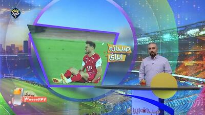 اخبار نقل و انتقالات فوتبال ایران (۲۰ خرداد)