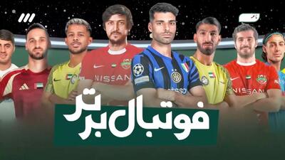 عملکرد لژیونرهای فوتبال ایران در فصل ۲۵-۲۰۲۴