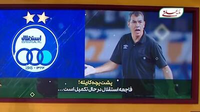 پشت پرده کاریله! فاجعه استقلال در حال تکمیل است