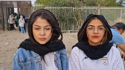 صحبتهای دو خانم فوتبالیست هوادار تیم ملی قبل از بازی با کره شمالی