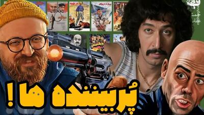 معرفی 10 فیلم پرفروش سینمای ایران | از هفتاد سی تا عقابها