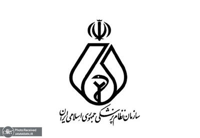 نظام پزشکی افراد مداخله گر در امور پزشکی را معرفی کرد + اسامی