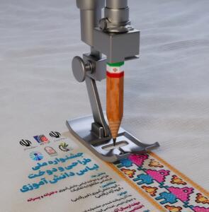 درخشش هنرآموزان خوزستان در جشنواره ملی طراحی و دوخت لباس دانش آموزی