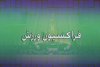 مسئولان فدراسیون اتومبیلرانی به فراکسیون ورزش مجلس احضار شدند