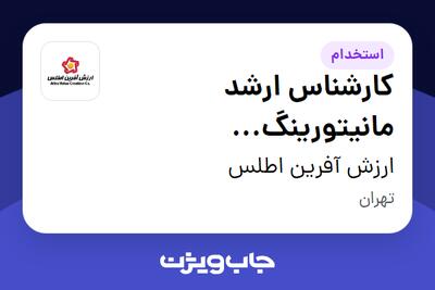 استخدام کارشناس ارشد مانیتورینگ (Kubernetes و PostgreSQL) در ارزش آفرین اطلس