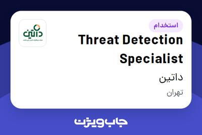 استخدام Threat Detection Specialist در داتین