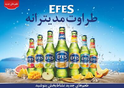 ماءالشعیرهای شیشه‌ای EFES با درآسان‌بازشو به بازار آمد