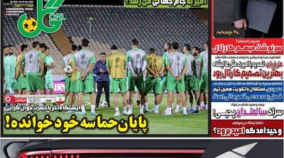 صفحه اول روزنامه‌های ورزشی سه‌شنبه 20 خرداد - مردم سالاری آنلاین