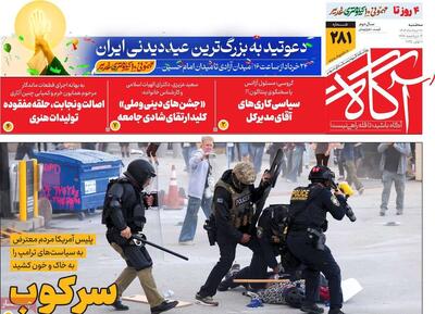 روزنامه‌های صبح سه‌شنبه ۲۰ خرداد ۱۴۰۴