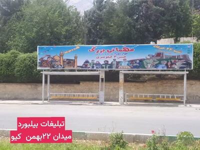 همه دعوتید به مهمونی سه کیلومتری غدیر