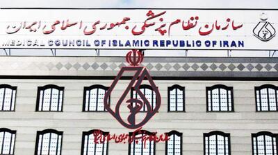 میگنا - سازمان نظام پزشکی: این 52 نفر پزشک نیستند