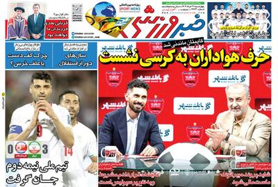قربانی بعدی فرزندان ما خواهند بود - پارس فوتبال