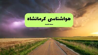 هواشناسی کرمانشاه فردا | پیش بینی وضعیت آب و هوا کرمانشاه فردا چهارشنبه ۲۱ خرداد ماه ۱۴۰۴