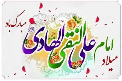 تاریخ ولادت امام هادی (ع) در تقویم ۱۴۰۴ چه روزی است؟ + متن تبریک روز ولادت امام علی النقی (ع) ۱۴۰۴