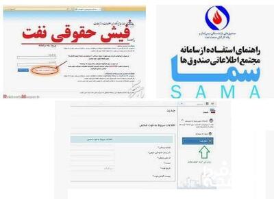 زمان واریز اضافه حقوق بازنشستگان شرکت نفت (+نحوه پیگیری واریز اضافه حقوق)| فیش حقوق بازنشستگان نفت در سامانه سما ۱۴۰۴