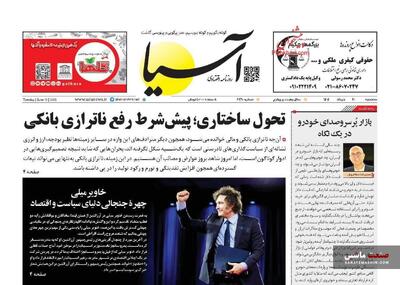 صفحه نخست روزنامه های اقتصادی 20 خرداد 1404
