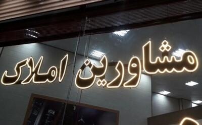 یک خط و نشان اساسی برای مشاوران املاک / همه بخوانید
