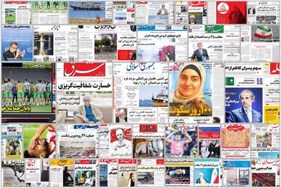 ویترین روزنامه ها/ هشدار«رسالت» نسبت به وضعیت تالاب های کشور/ بررسی «دنیای اقتصاد» درباره اشتغال بی کیفیت تاکسی های آنلاین | شفقنا