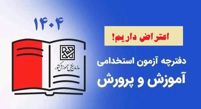 آقای وزیر! وزارتخانه محترم؛ صدای اعتراضات را شنیدید؟!/ باز هم آقای سخنگو گل کاشتند!