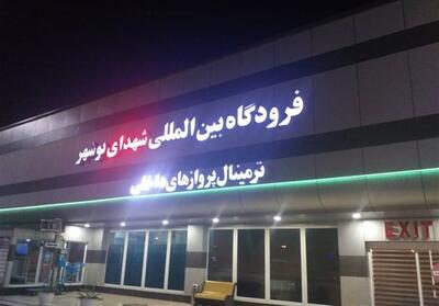 پروازهای همه‌روزه بوشهر – مشهد و بالعکس برقرار شد - تسنیم