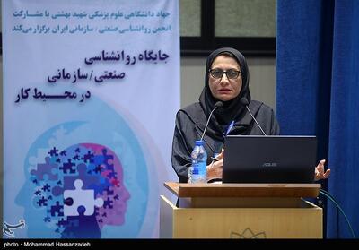 همایش جایگاه روانشناسی صنعتی و سازمانی در محیط کار- عکس خبری تسنیم | Tasnim