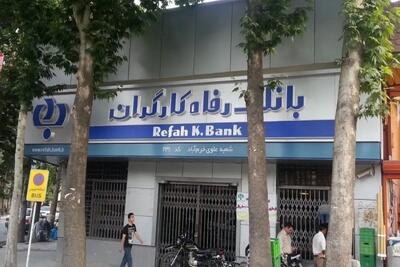 انتقال مدیریت بانک رفاه نیازمند بررسی و کار کارشناسی