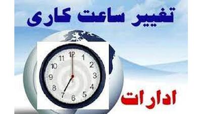 ادارات کرمان ۲۰ خرداد تعطیل شدند
