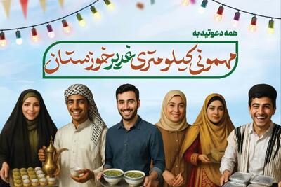 جشن بزرگ میهمانی ۱۰۰ کیلومتری غدیر در خوزستان